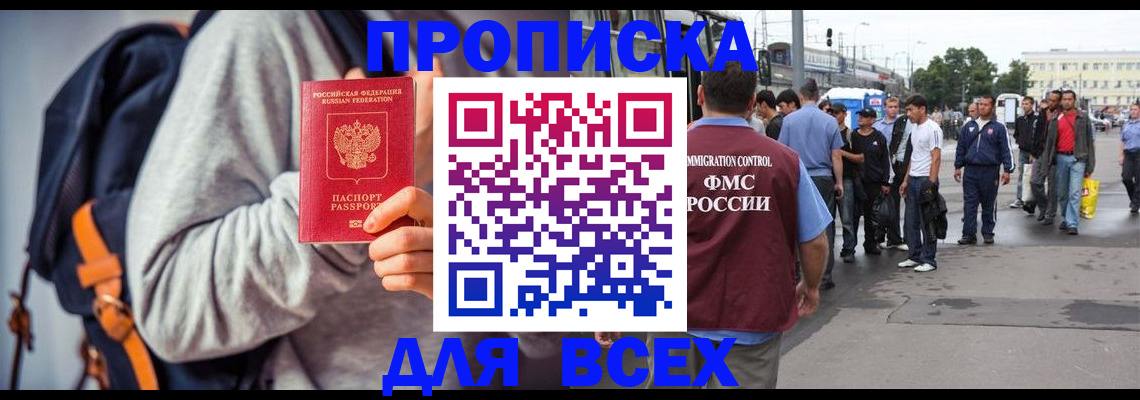 прописка регистрация в Углегорске