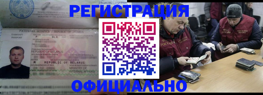 регистрация в Углегорске