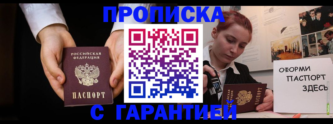 прописка для работы в Углегорске