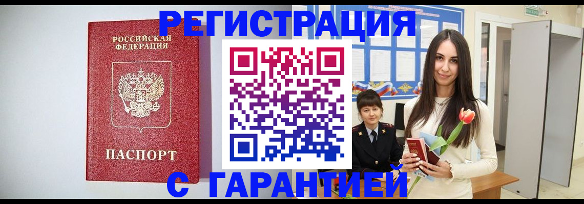 временная регистрация поиск в Углегорске